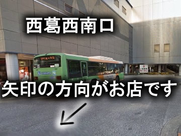 画像は、西葛西駅です。実際は矢印の方向に進みます。