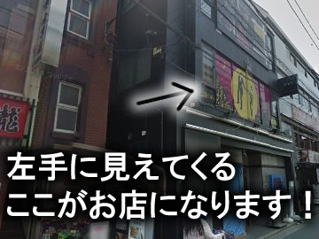 少し進むと左手に画像の様な看板が見えてきます！
ここがお店になります！