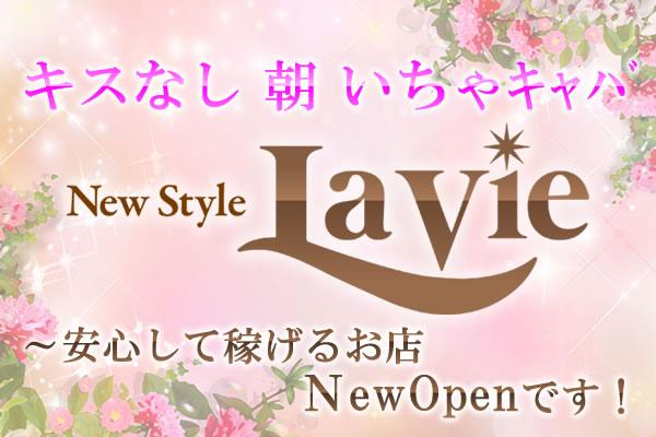 ＬaＶie(ラヴィ)の紹介0