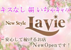 ＬaＶie(ラヴィ)の紹介