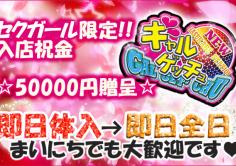 春日部　ギャルゲッチュの紹介・サムネイル0
