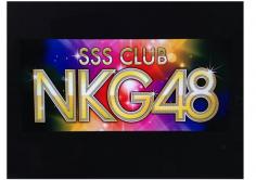 NKG48(エヌケージー48)の紹介・サムネイル1