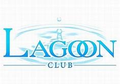 Lagoon(ラグーン)の紹介