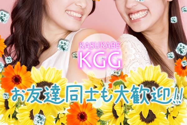 KGG(ケージージー)の紹介2