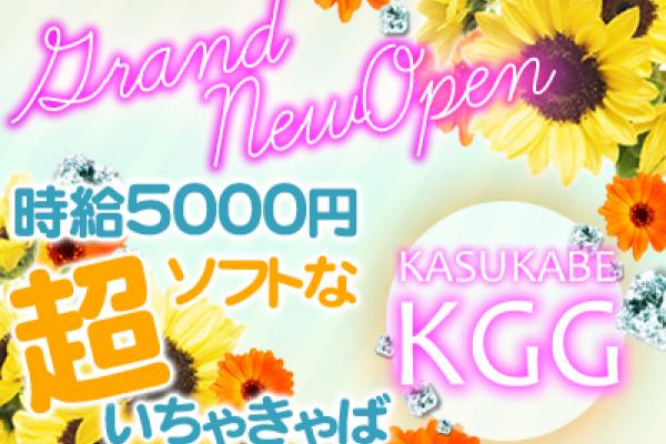 KGG(ケージージー)の紹介4