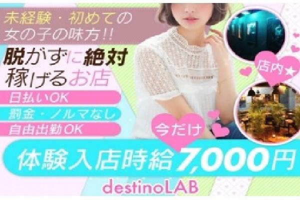 destinoLAB(デスティーノラボ)の紹介5