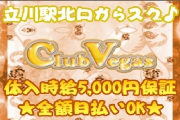 Vegas(ヴェガス)の紹介2