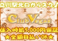 Vegas(ヴェガス)の紹介・サムネイル2