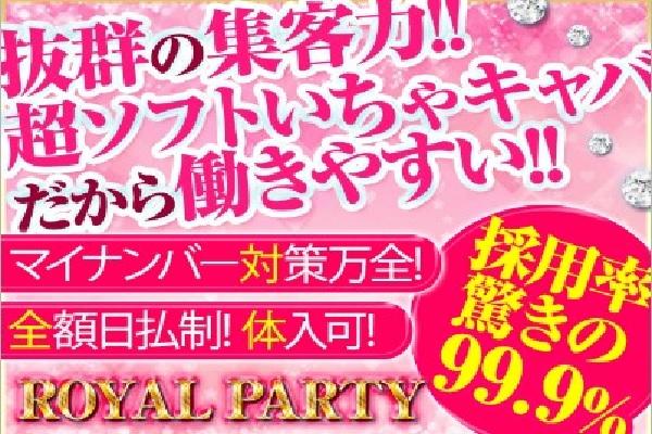 ROYAL PARTY(ロイヤルパーティー)の紹介2