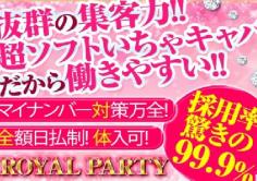 ROYAL PARTY(ロイヤルパーティー)の紹介・サムネイル2