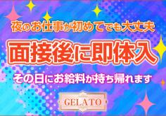 GELATO(ジェラート)の紹介・サムネイル1