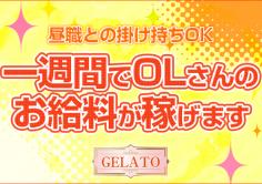 GELATO(ジェラート)の紹介・サムネイル2