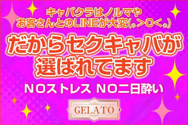 GELATO(ジェラート)の紹介3