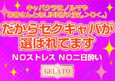 GELATO(ジェラート)の紹介・サムネイル3