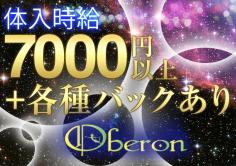 Club　Oberon(オベロン)の紹介