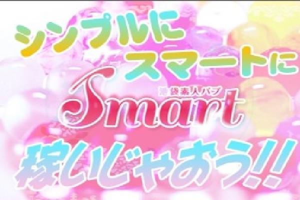 SMART(スマート)の紹介1