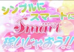 SMART(スマート)の紹介・サムネイル1