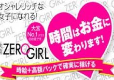 Zero Girl(ゼロガール)の紹介