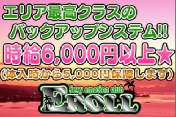 EROLL(エロール)の紹介1