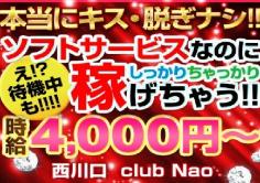CLUB Nao(クラブナオ)の紹介・サムネイル1