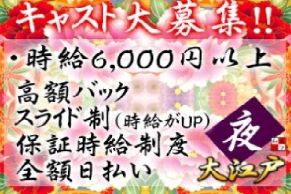 錦糸町　大江戸(キンシチョウ オオエド)の紹介1