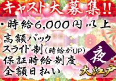 錦糸町　大江戸(キンシチョウ オオエド)の紹介・サムネイル1