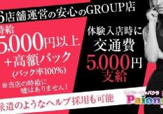 ぱいおにあ川崎店の紹介・サムネイル0