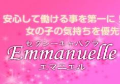 Emmanuelle(エマニエル)の紹介・サムネイル5