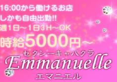 Emmanuelle(エマニエル)の紹介・サムネイル6