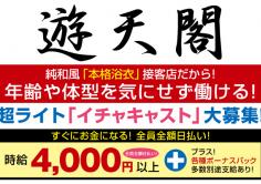 アラフォー専門店・遊天閣(ユウテンカク)の紹介・サムネイル1