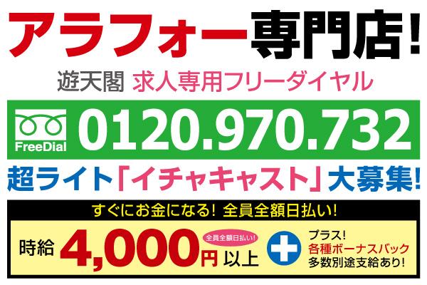 アラフォー専門店・遊天閣(ユウテンカク)の紹介2