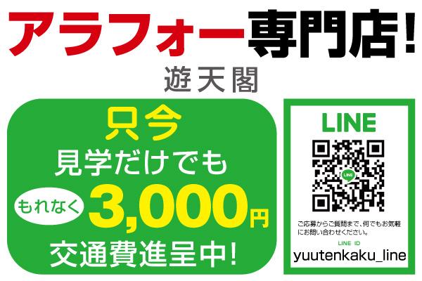 アラフォー専門店・遊天閣(ユウテンカク)の紹介3