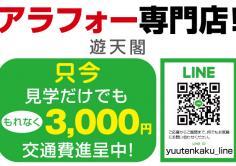 アラフォー専門店・遊天閣(ユウテンカク)の紹介・サムネイル3