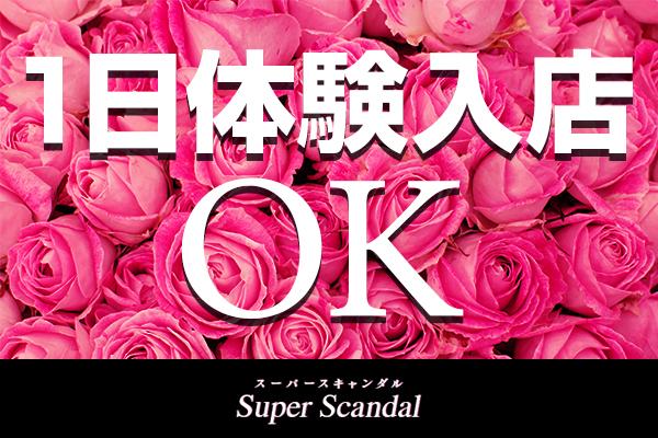 スーパースキャンダル(スーパースキャンダル)の紹介2