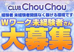 CLUB ChouChou(シュシュ)の紹介・サムネイル2