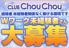 CLUB ChouChou(シュシュ)の紹介・サムネイル2