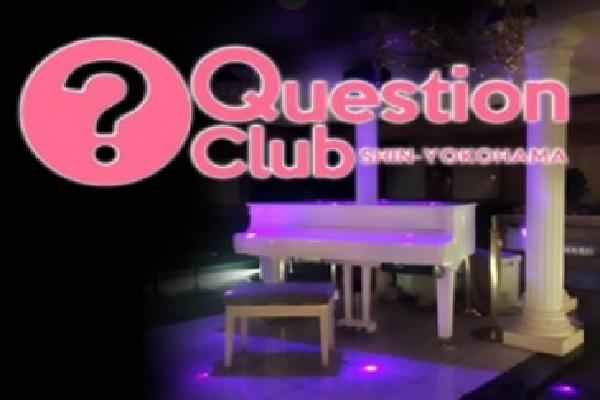 QUESTION CLUB(クエスチョンクラブ)の紹介0