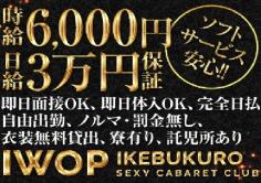 I.W.O.P(アイダブリューオーピー)の紹介・サムネイル1