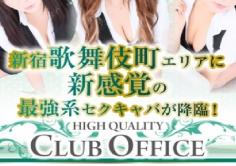 CLUBオフィス(クラブオフィス)の紹介