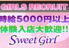 Sweet Girl(スウィートガール)の紹介・サムネイル1