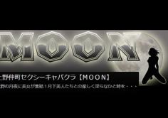 Moon(ムーン)の紹介