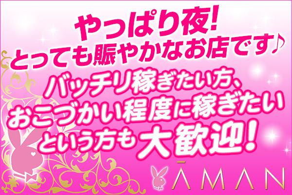 AMAN(アマン)の紹介5