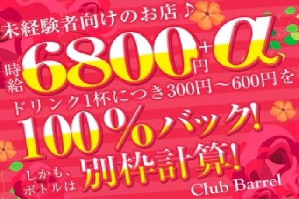 Club Barrel(クラブバレル)の紹介1