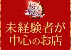 桜花爛漫(オウカランマン)の紹介・サムネイル1