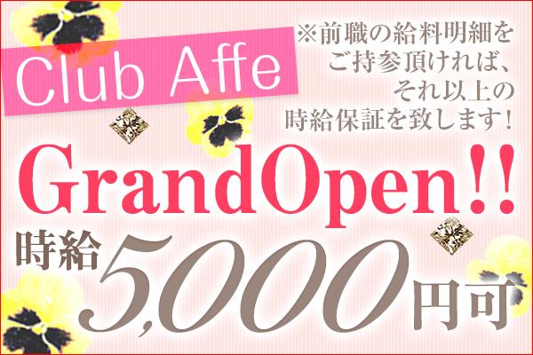 Club Affe(アフェ)の紹介0