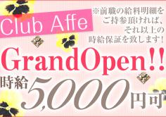 Club Affe(アフェ)の紹介