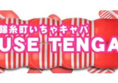 USE TENGA(ユーズテンガ)の紹介