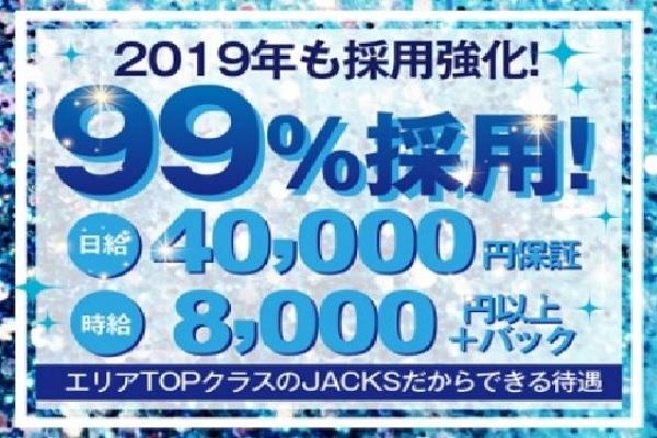 JACKS(ジャックス)の紹介0