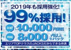 JACKS(ジャックス)の紹介