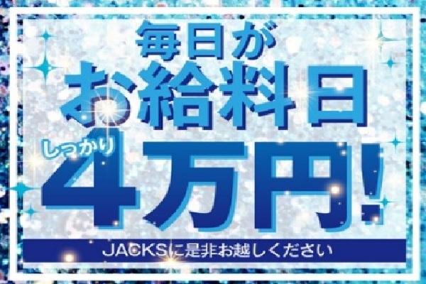 JACKS(ジャックス)の紹介2